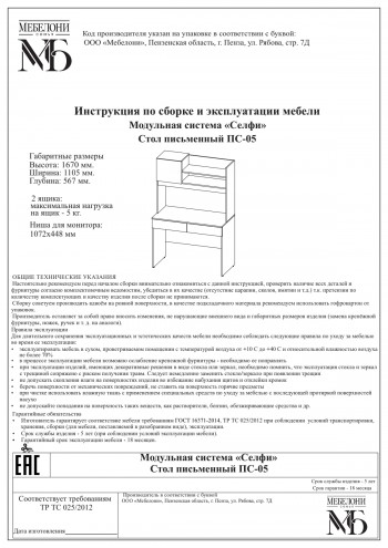 Стол письменный ПС-05 Селфи крафт/белый в Горняке - gornyak.mebel54.com | фото